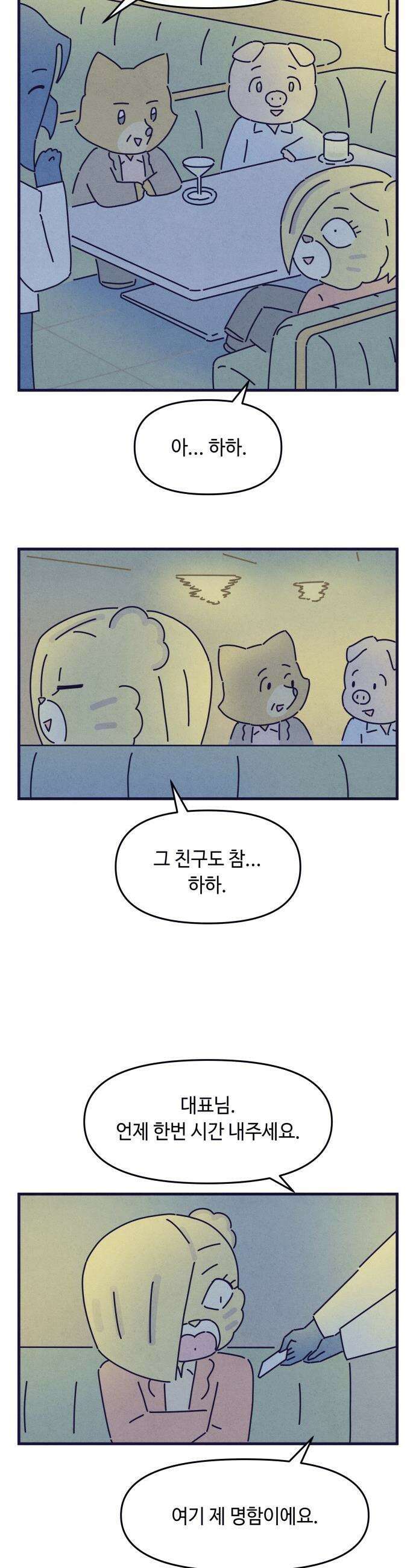 명품관의 진상 - 56화 - 오! 진상, 브랜드 데이(3) 6