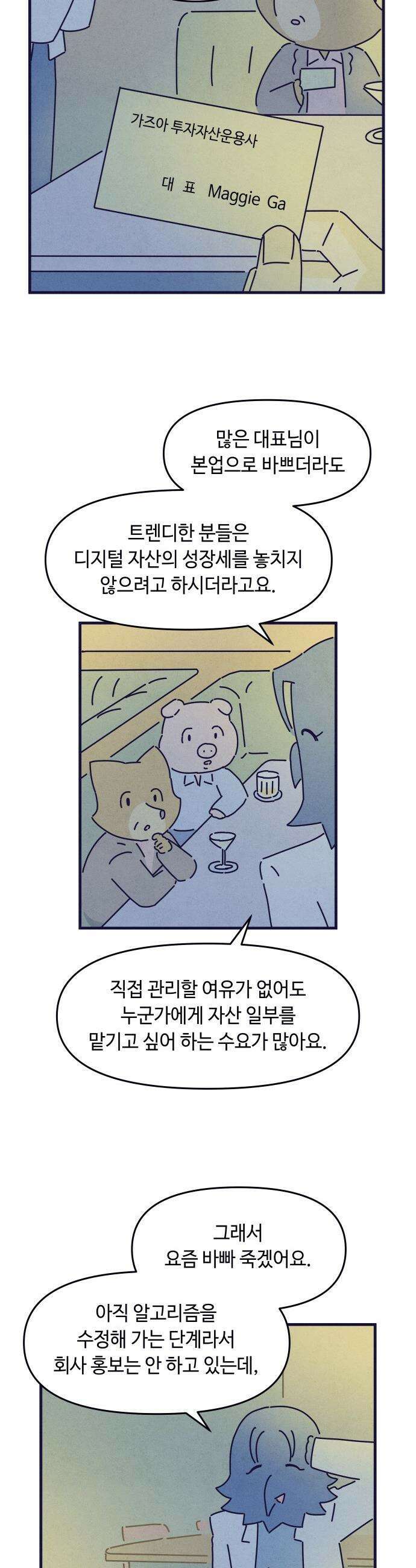명품관의 진상 - 56화 - 오! 진상, 브랜드 데이(3) 8