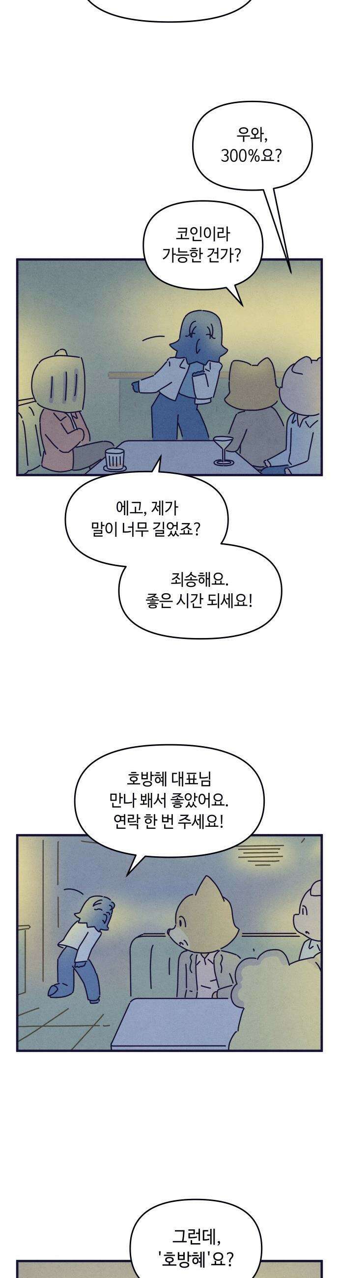명품관의 진상 - 56화 - 오! 진상, 브랜드 데이(3) 10