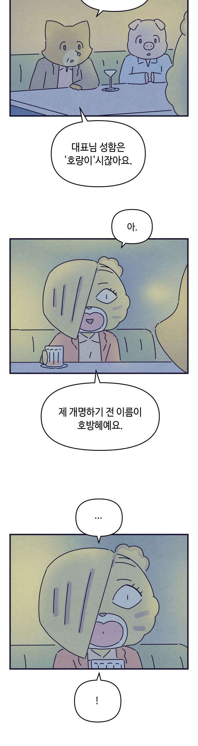 명품관의 진상 - 56화 - 오! 진상, 브랜드 데이(3) 11