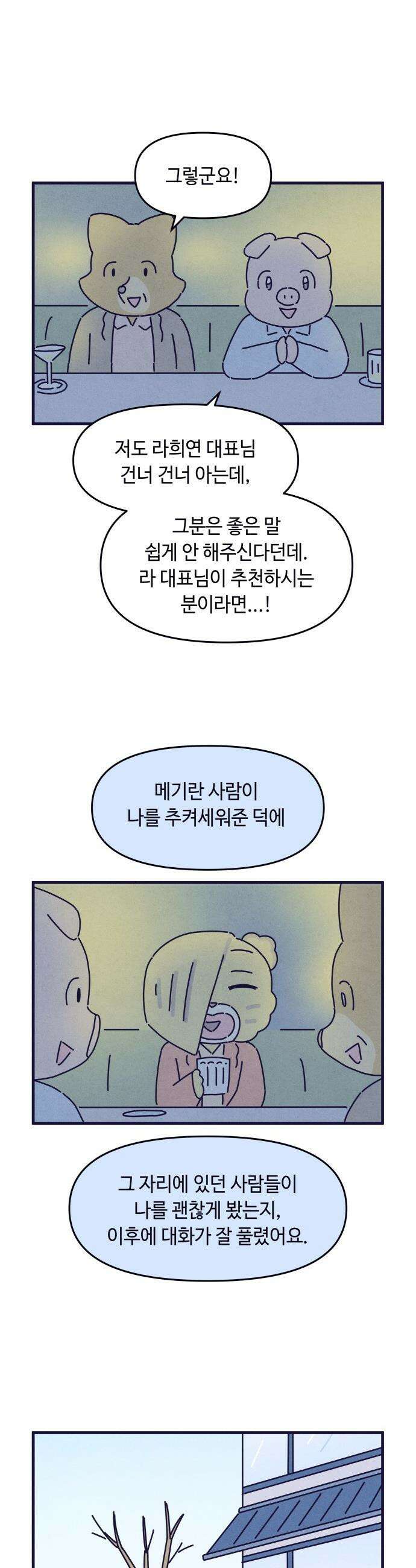 명품관의 진상 - 56화 - 오! 진상, 브랜드 데이(3) 12