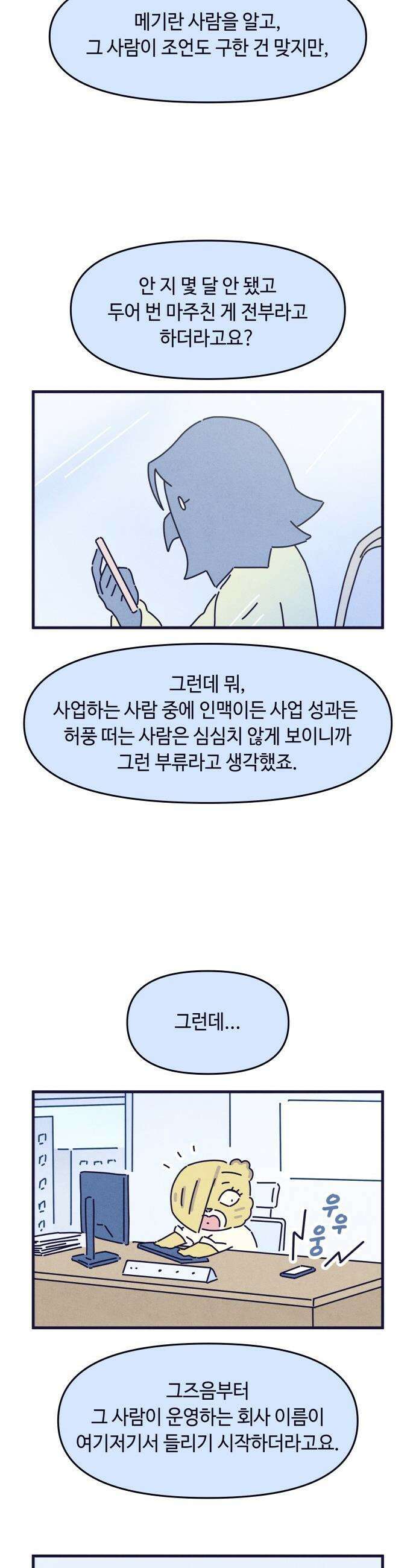 명품관의 진상 - 56화 - 오! 진상, 브랜드 데이(3) 14