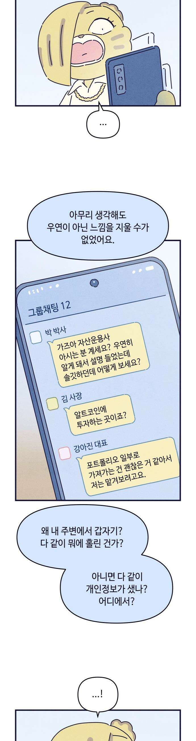 명품관의 진상 - 56화 - 오! 진상, 브랜드 데이(3) 15