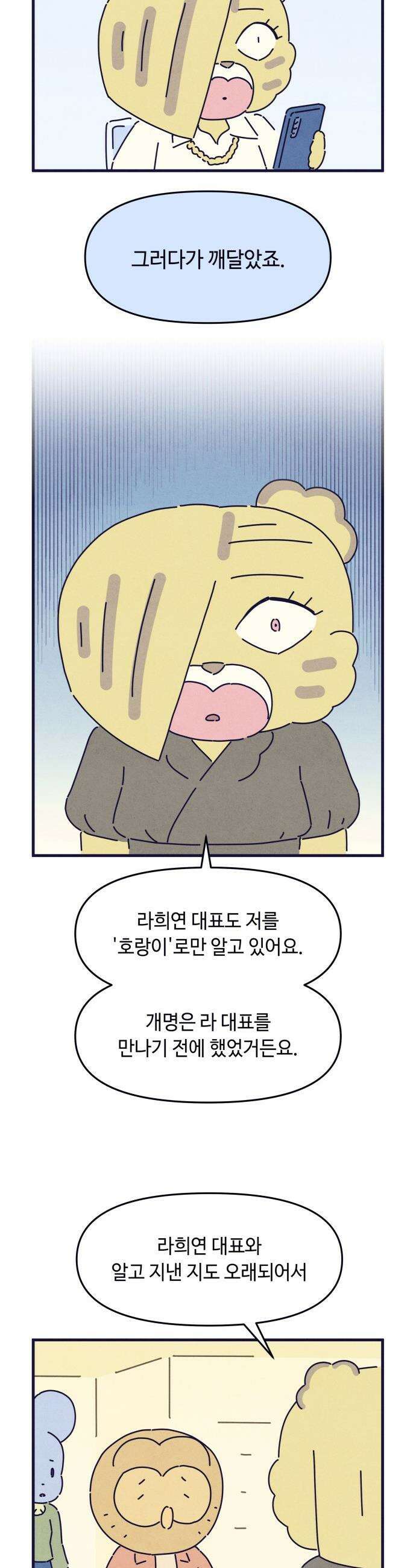 명품관의 진상 - 56화 - 오! 진상, 브랜드 데이(3) 16