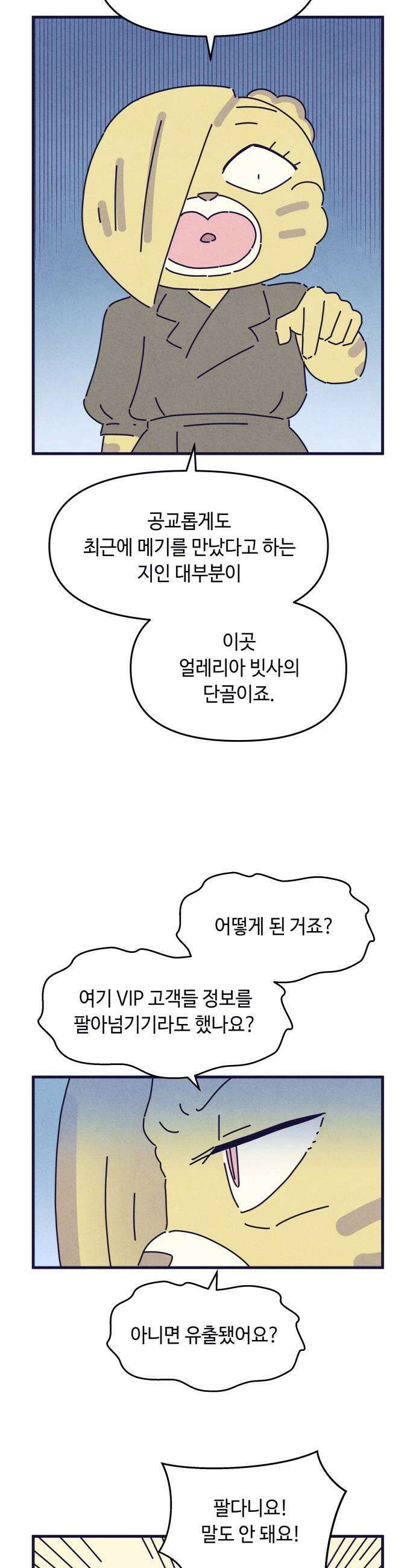 명품관의 진상 - 56화 - 오! 진상, 브랜드 데이(3) 19