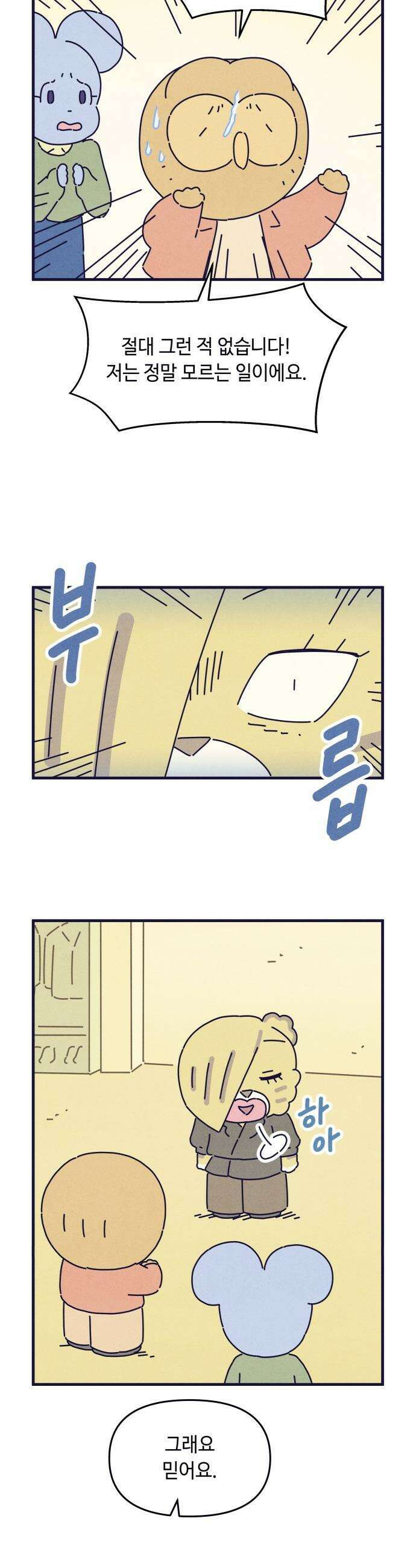 명품관의 진상 - 56화 - 오! 진상, 브랜드 데이(3) 20