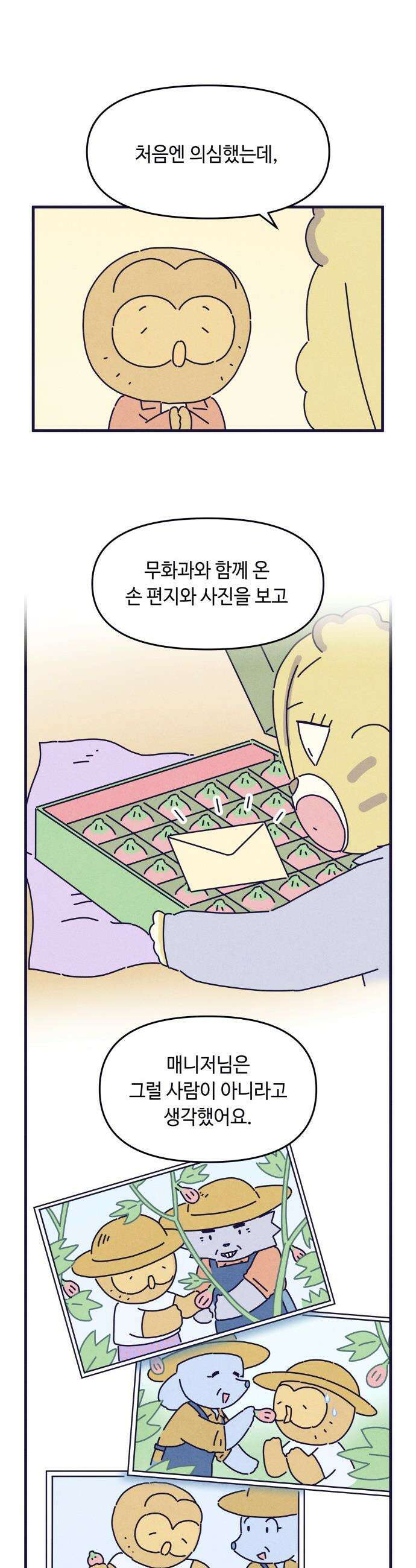 명품관의 진상 - 56화 - 오! 진상, 브랜드 데이(3) 21