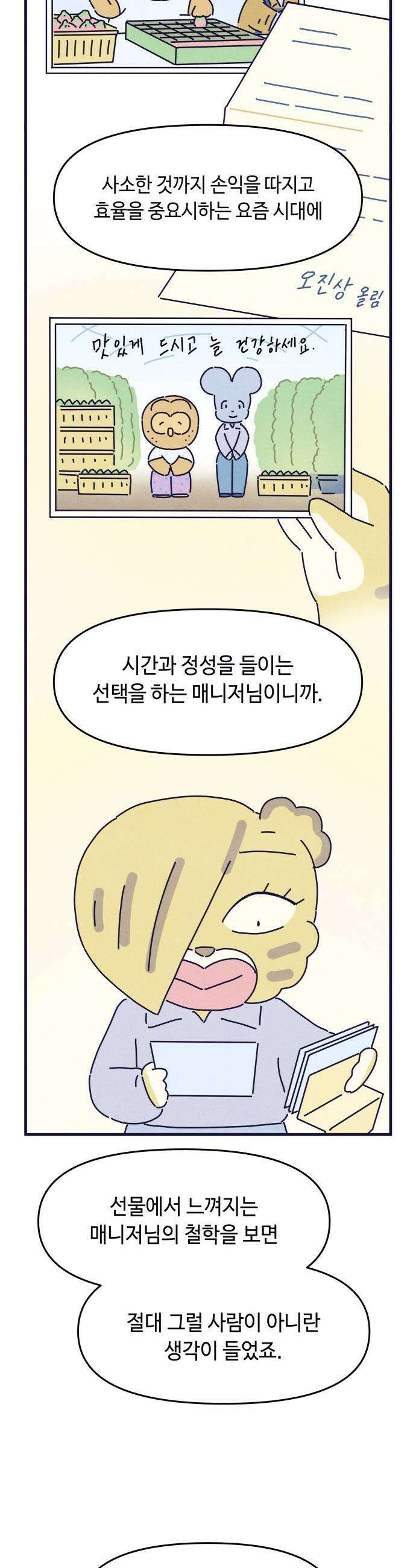 명품관의 진상 - 56화 - 오! 진상, 브랜드 데이(3) 22