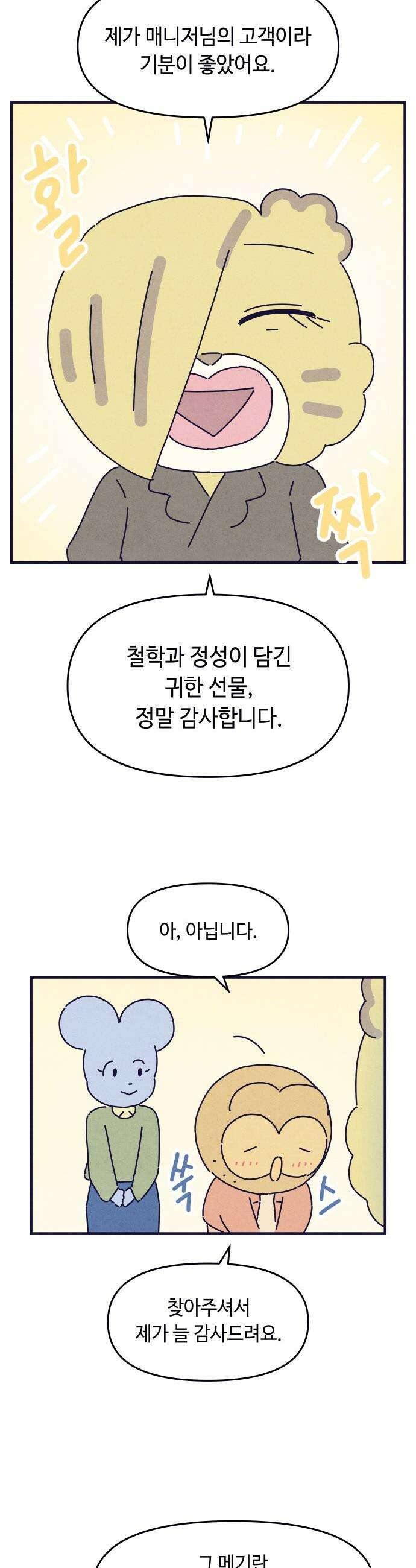 명품관의 진상 - 56화 - 오! 진상, 브랜드 데이(3) 23