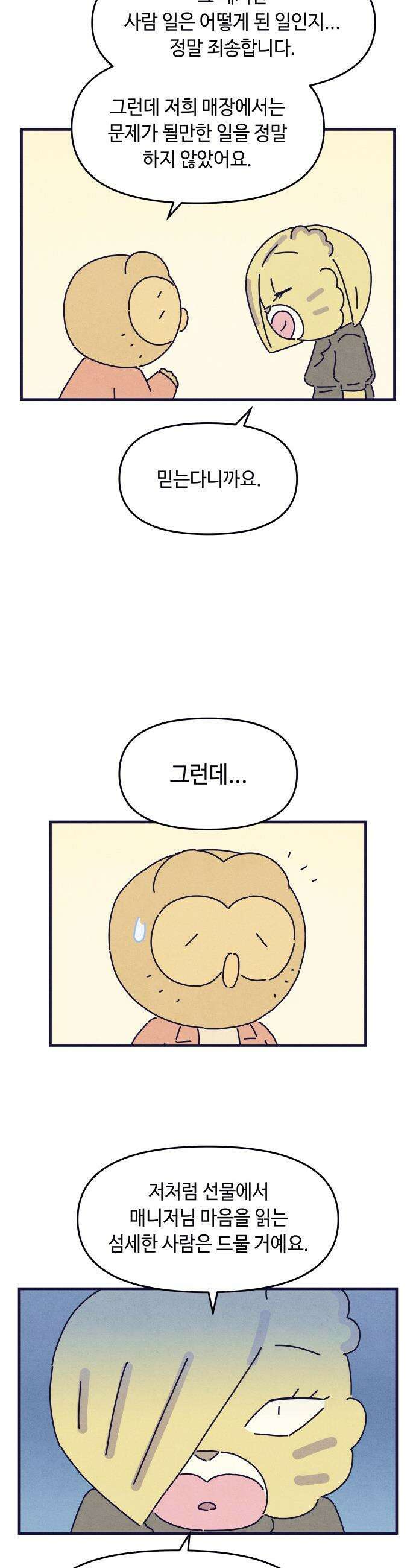 명품관의 진상 - 56화 - 오! 진상, 브랜드 데이(3) 24