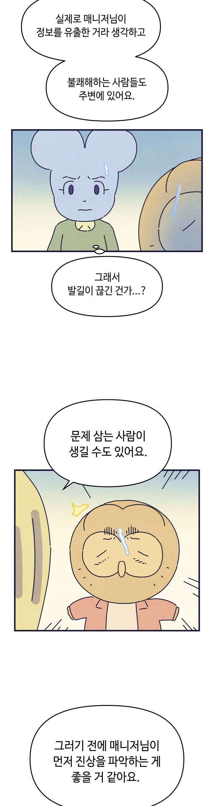 명품관의 진상 - 56화 - 오! 진상, 브랜드 데이(3) 25