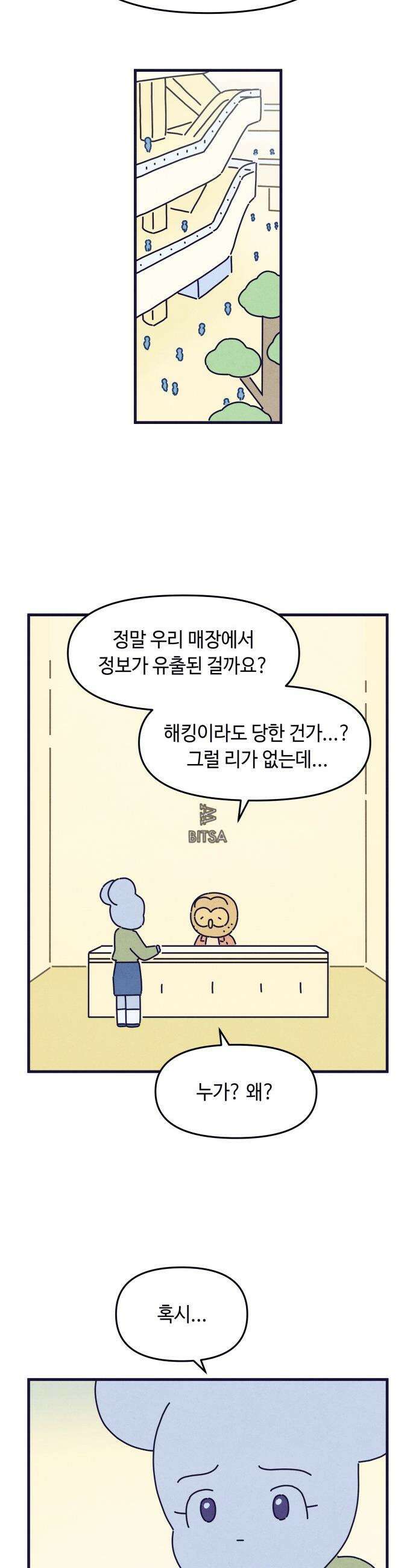 명품관의 진상 - 56화 - 오! 진상, 브랜드 데이(3) 26
