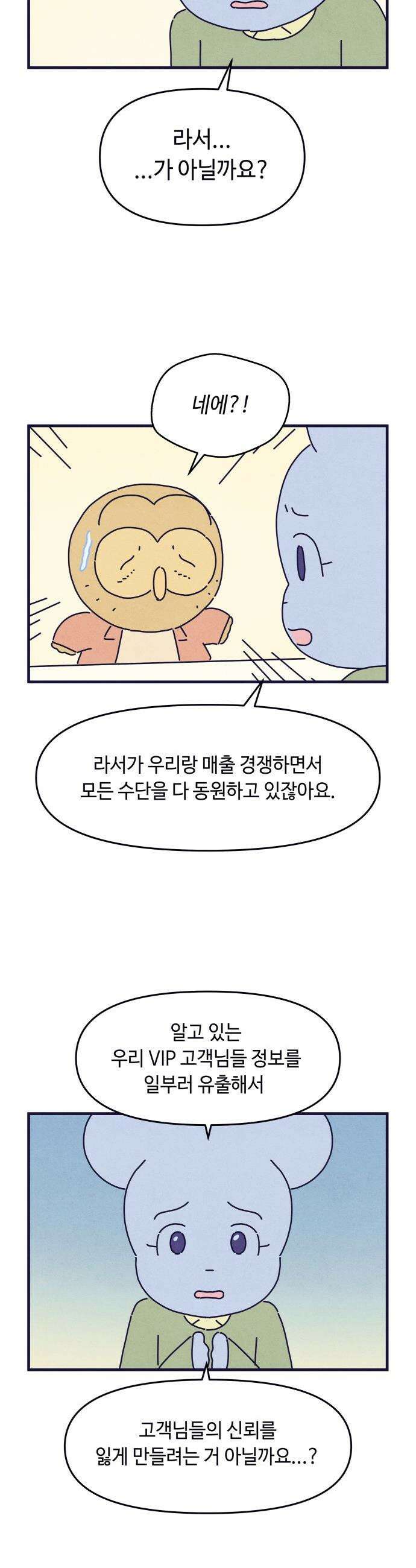 명품관의 진상 - 56화 - 오! 진상, 브랜드 데이(3) 27