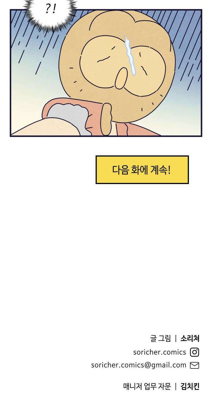 명품관의 진상 - 56화 - 오! 진상, 브랜드 데이(3) 33