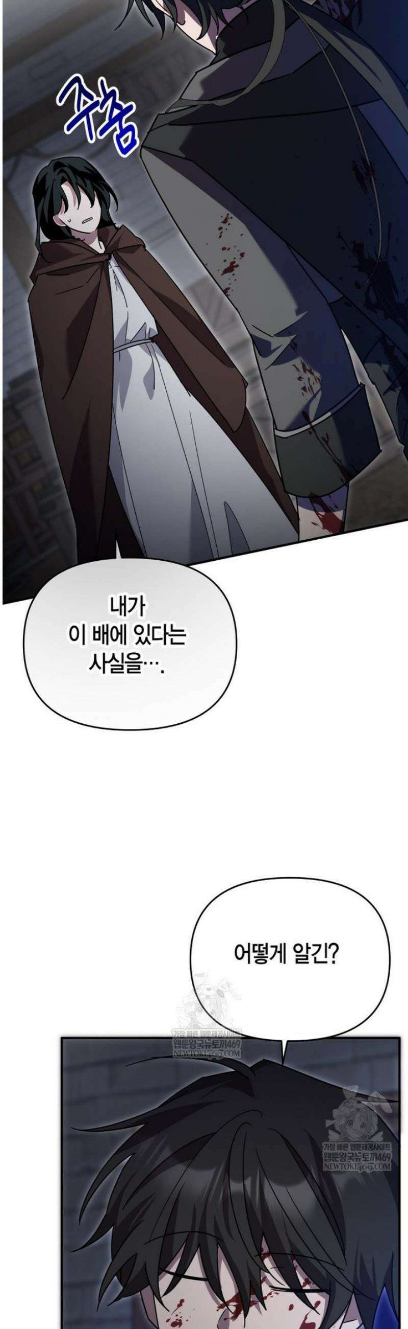 나 혼자 가이드 72화 2