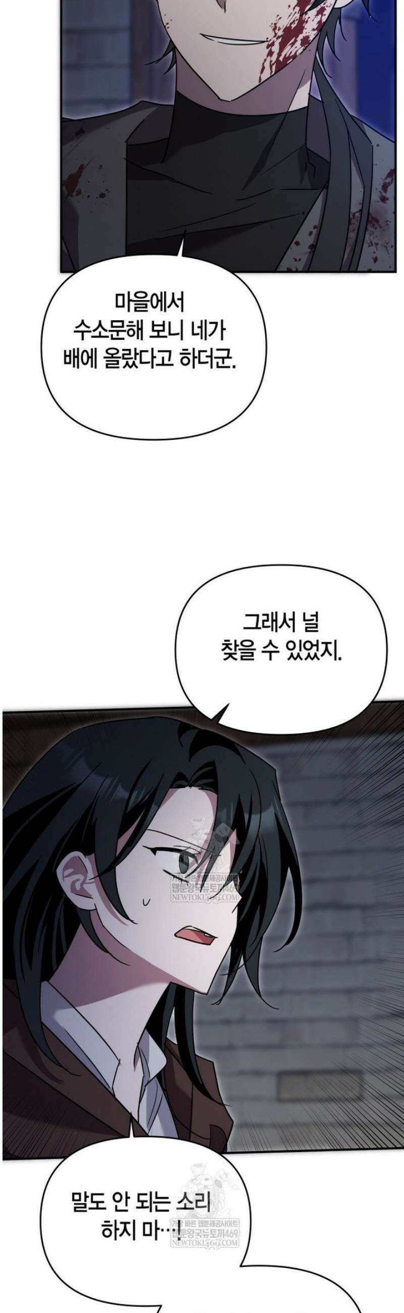 나 혼자 가이드 72화 3
