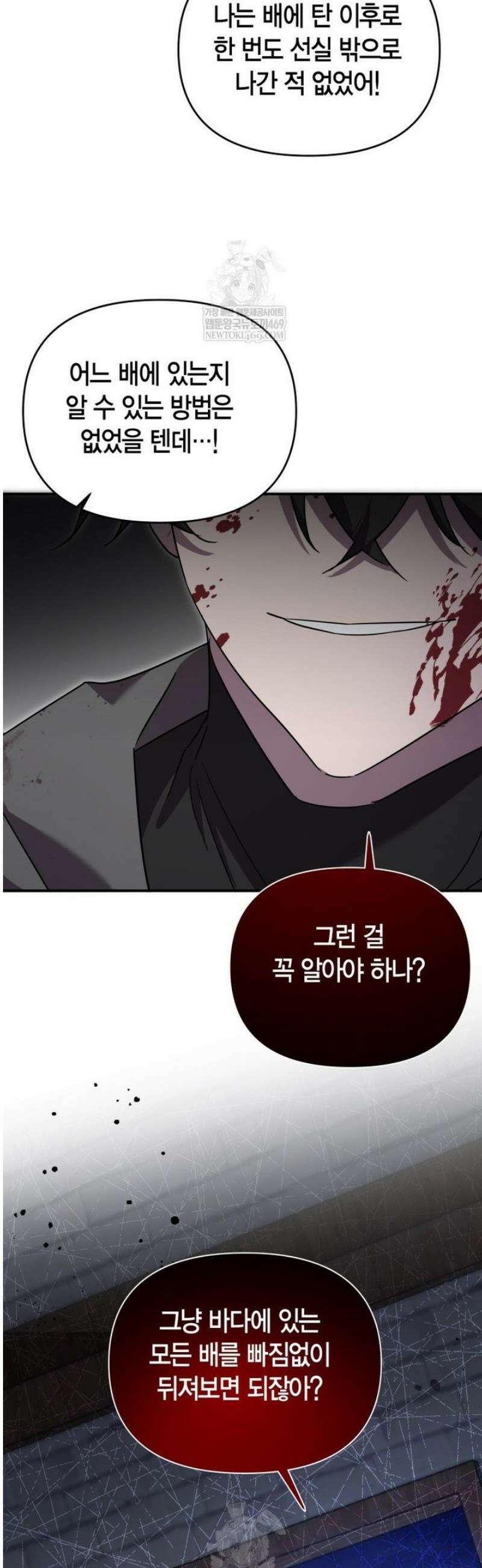 나 혼자 가이드 72화 4