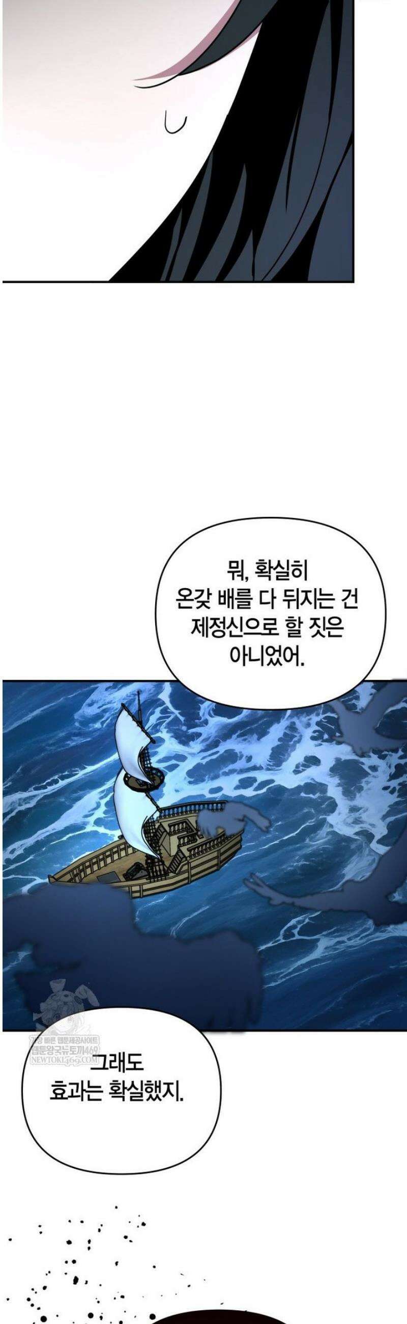 나 혼자 가이드 72화 6