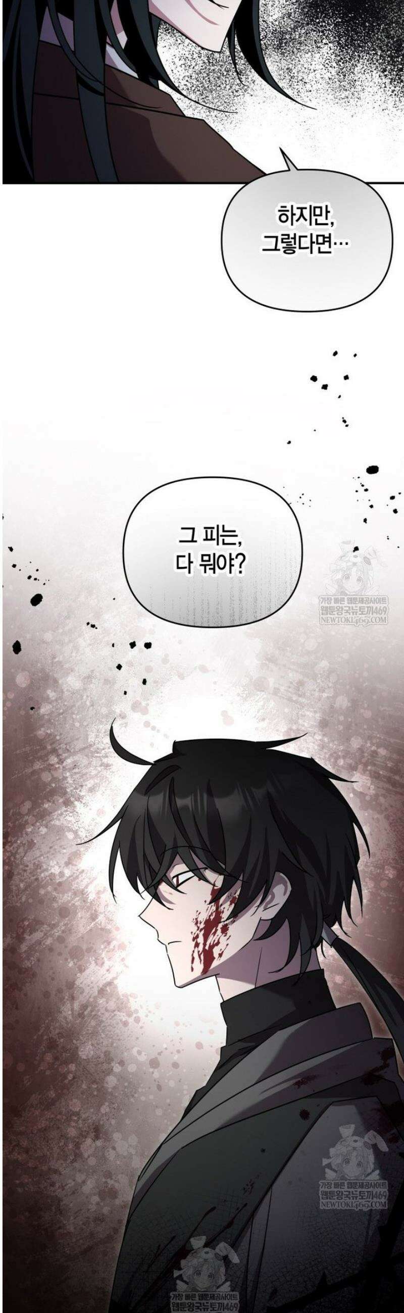 나 혼자 가이드 72화 9