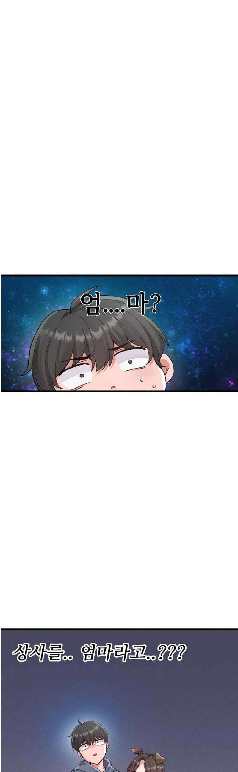 남자가 희귀함 27화 1