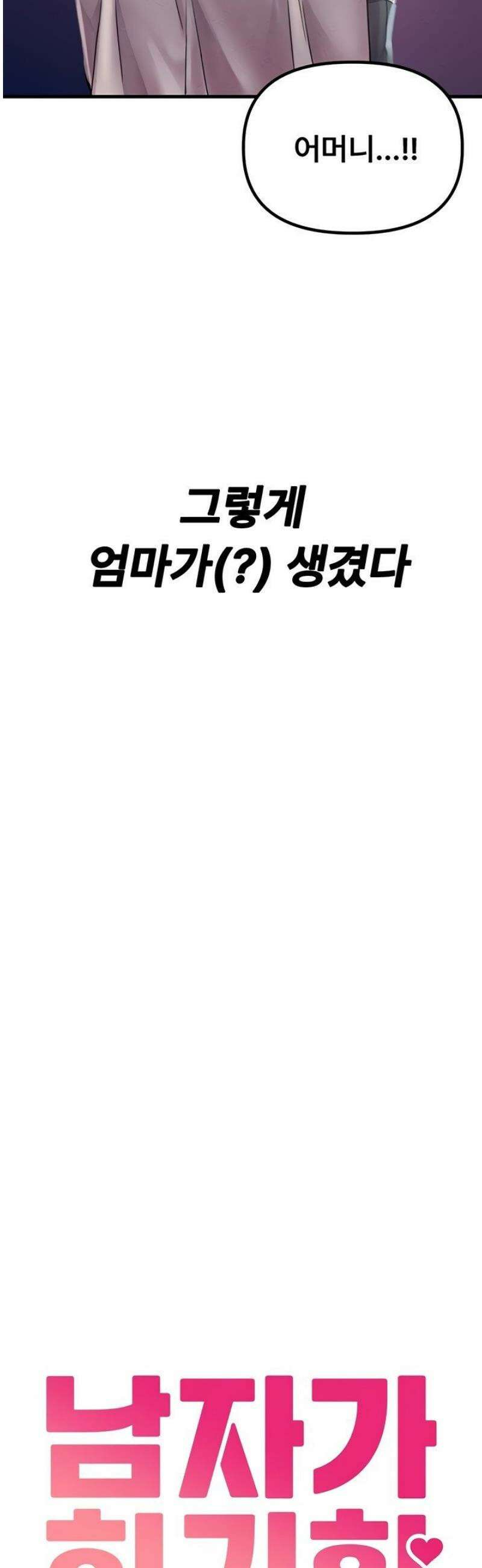 남자가 희귀함 27화 6