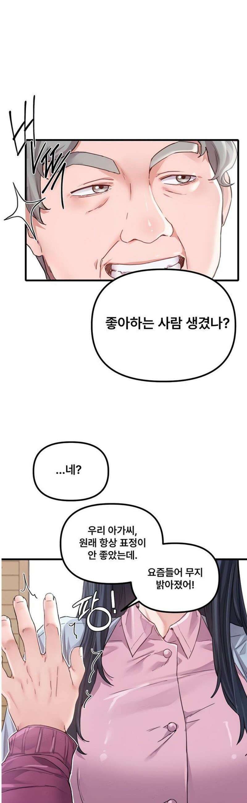 남자가 희귀함 27화 10