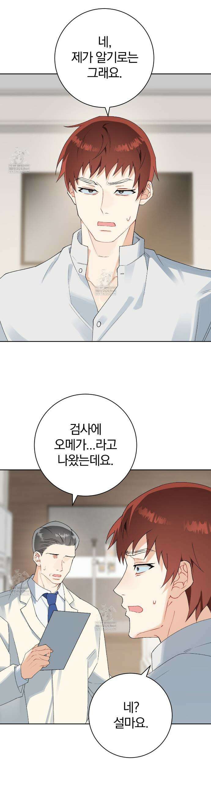 성스럽고 잔인한 13화 3