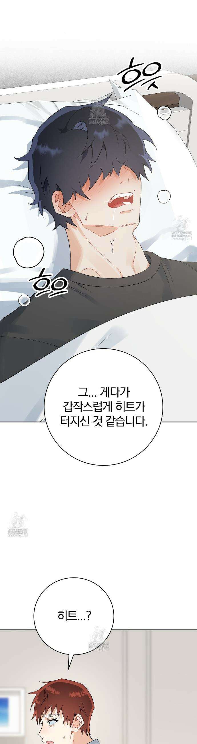 성스럽고 잔인한 13화 4