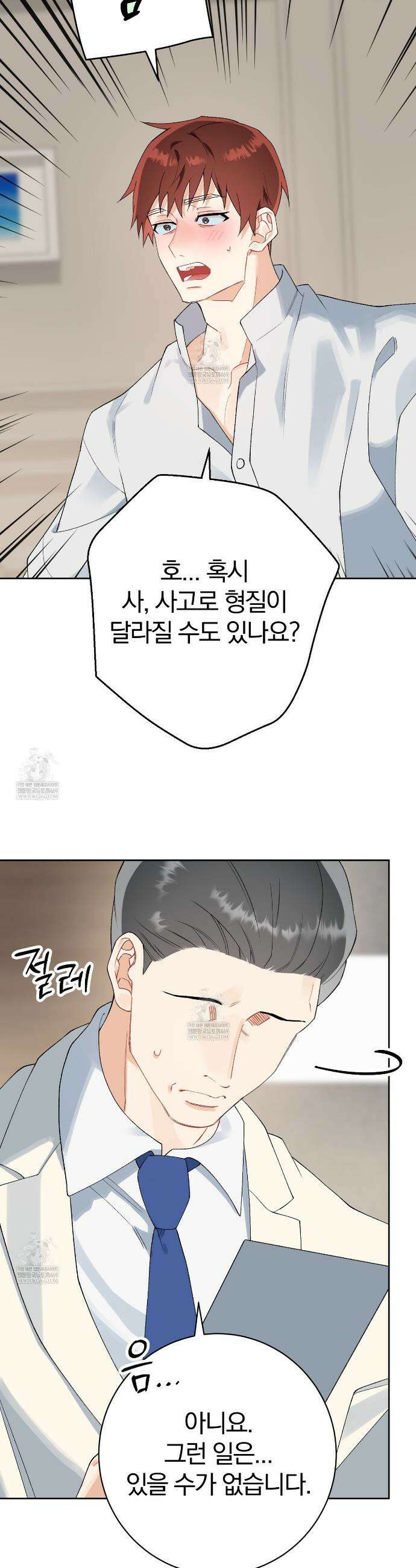성스럽고 잔인한 13화 7