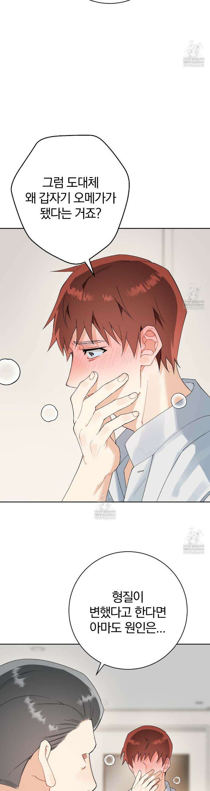 성스럽고 잔인한 13화 8