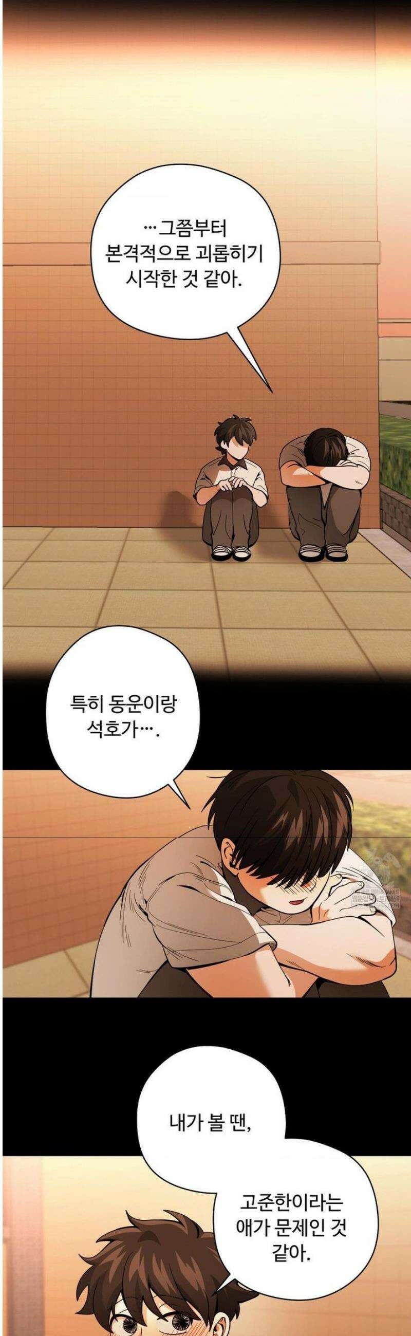 양아치와 스토커 51화 4