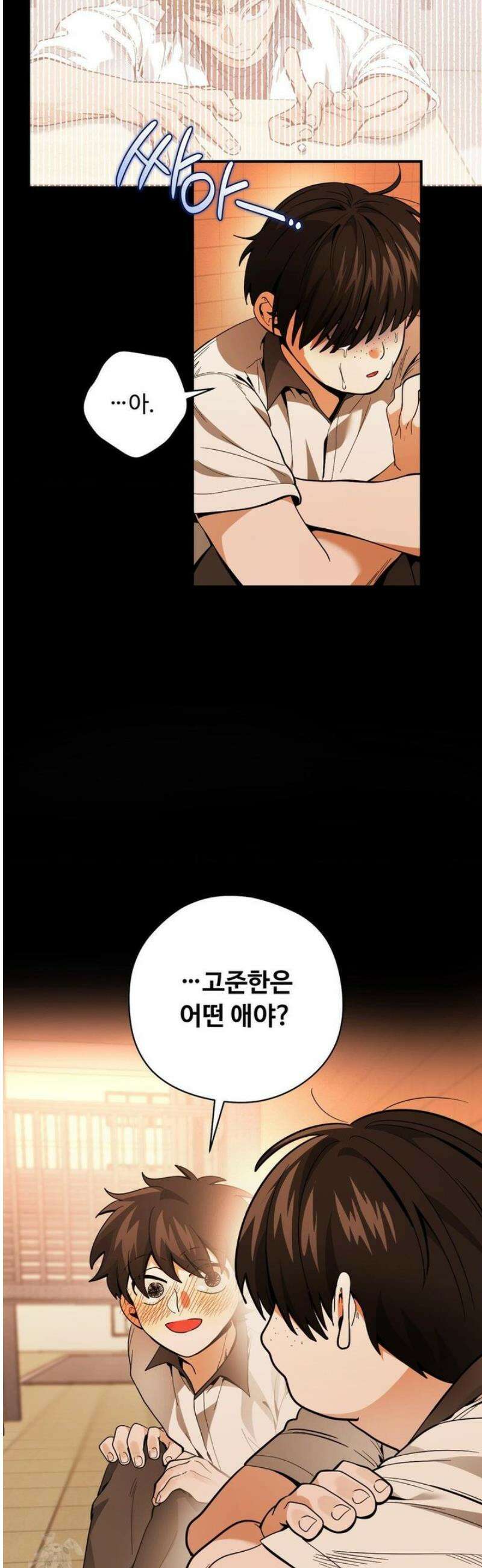 양아치와 스토커 51화 6