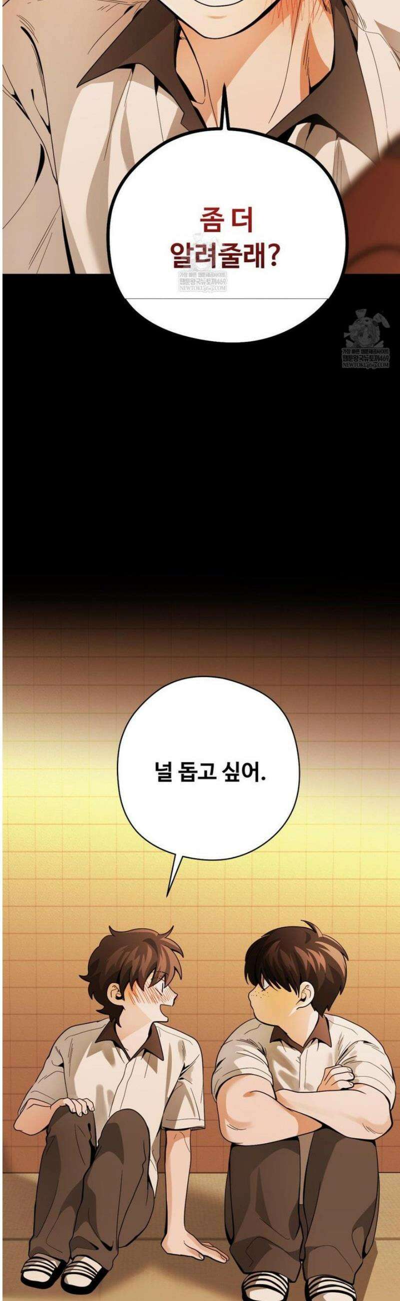 양아치와 스토커 51화 8