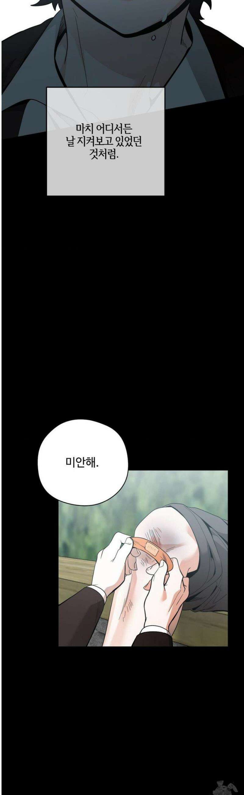 양아치와 스토커 51화 12