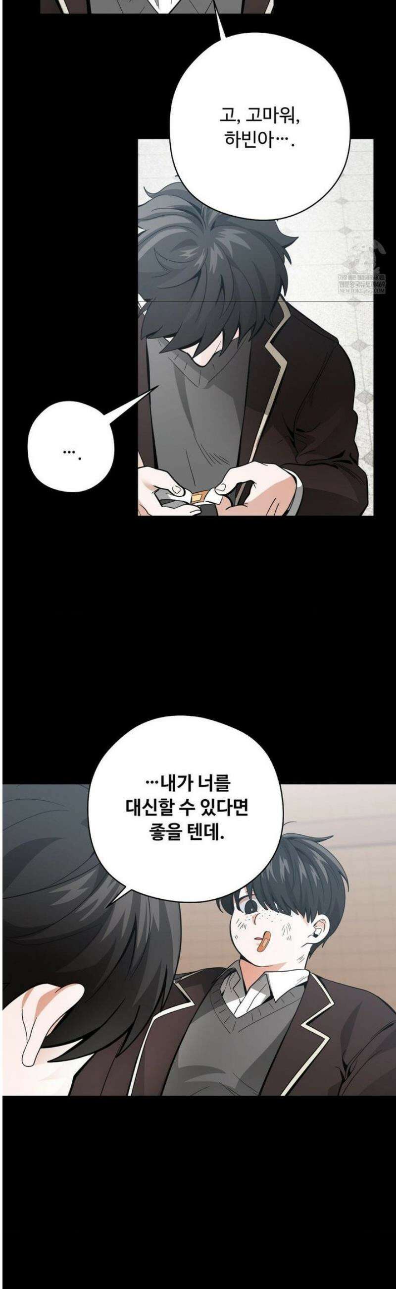 양아치와 스토커 51화 14