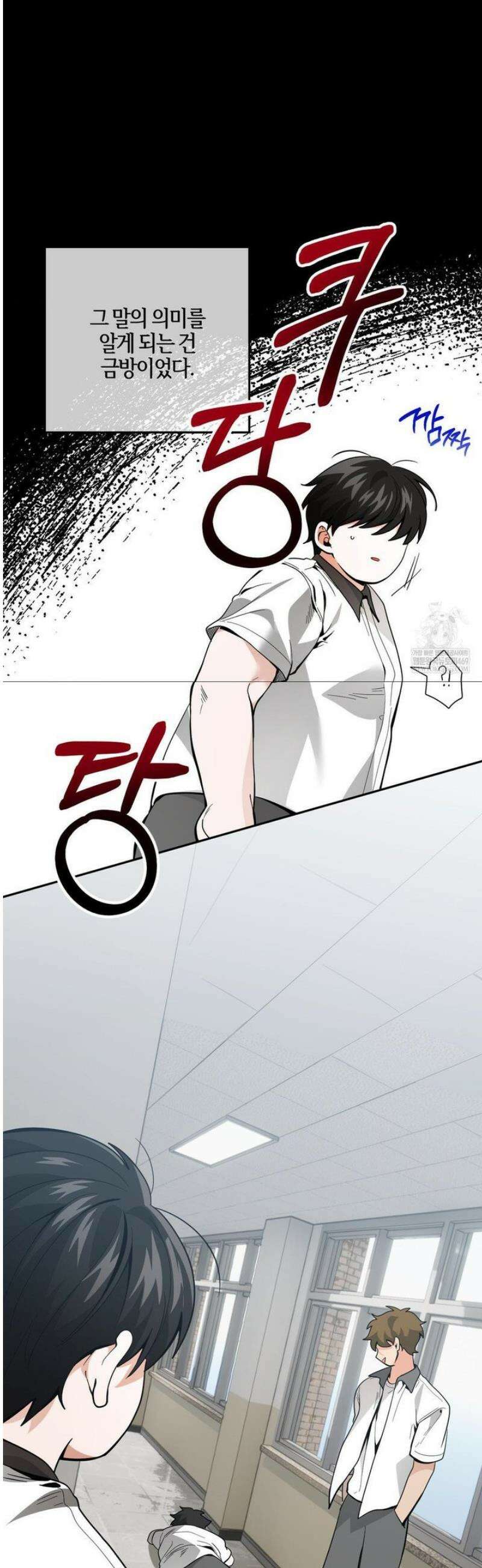 양아치와 스토커 51화 15