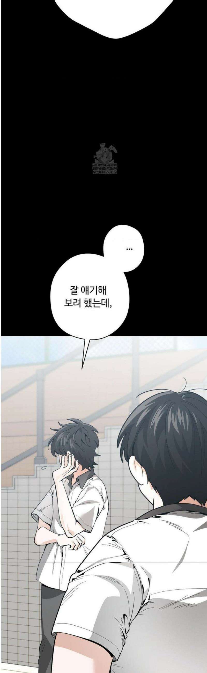 양아치와 스토커 51화 17