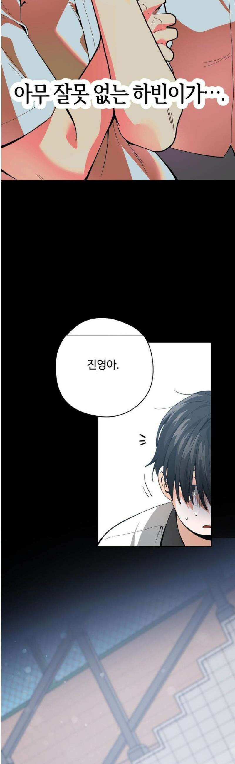 양아치와 스토커 51화 21