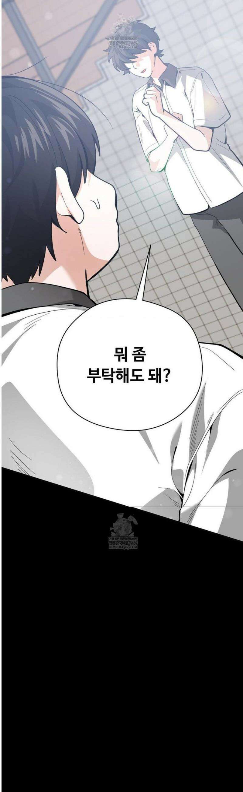 양아치와 스토커 51화 22