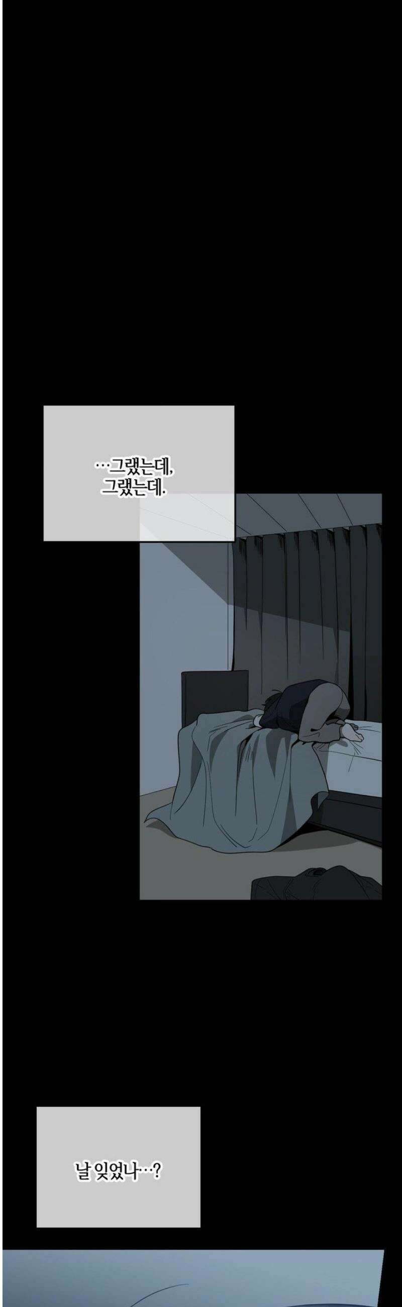 양아치와 스토커 51화 23