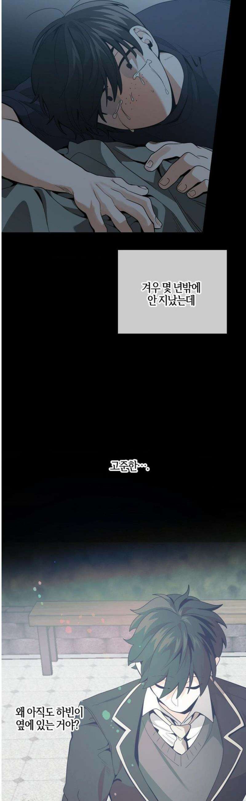 양아치와 스토커 51화 24