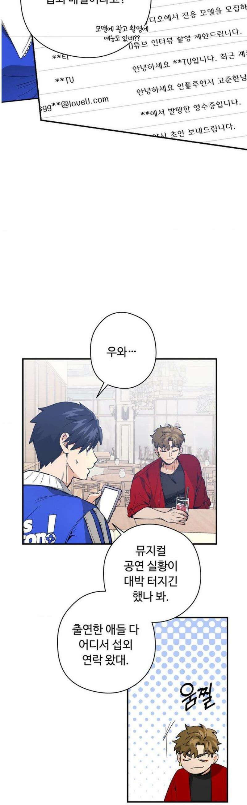 양아치와 스토커 51화 31