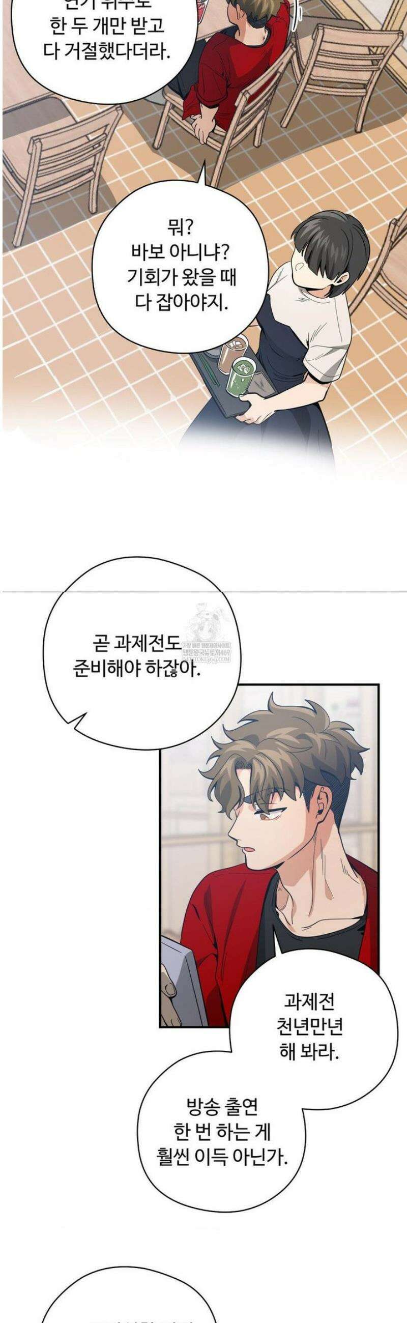 양아치와 스토커 51화 33