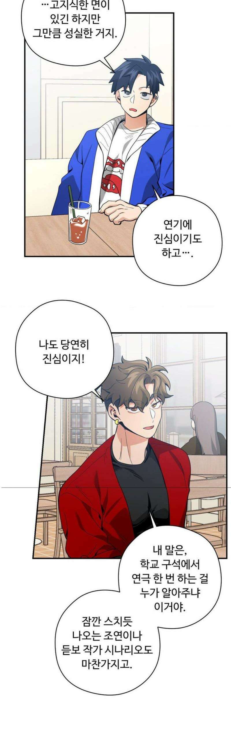 양아치와 스토커 51화 34