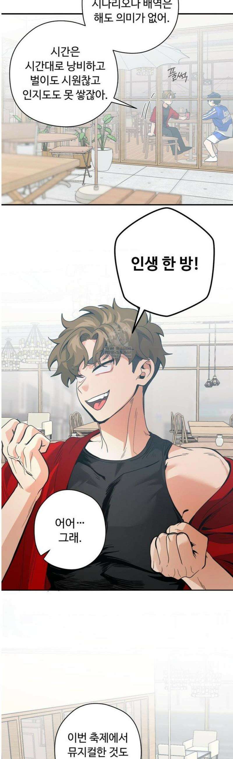양아치와 스토커 51화 36