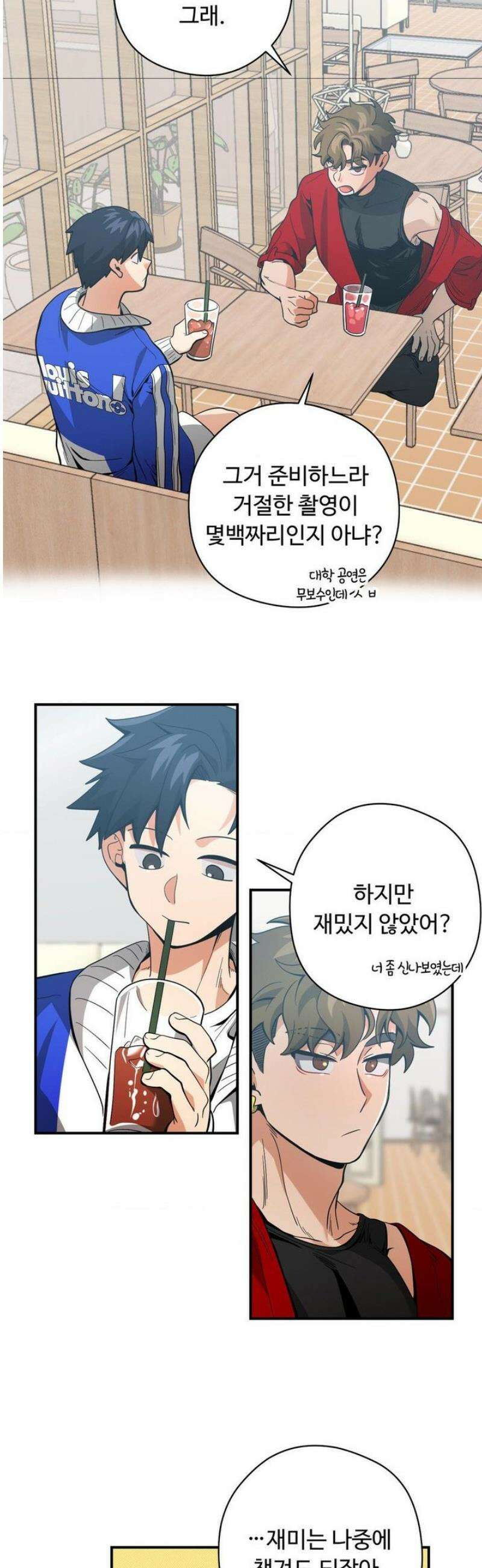 양아치와 스토커 51화 37