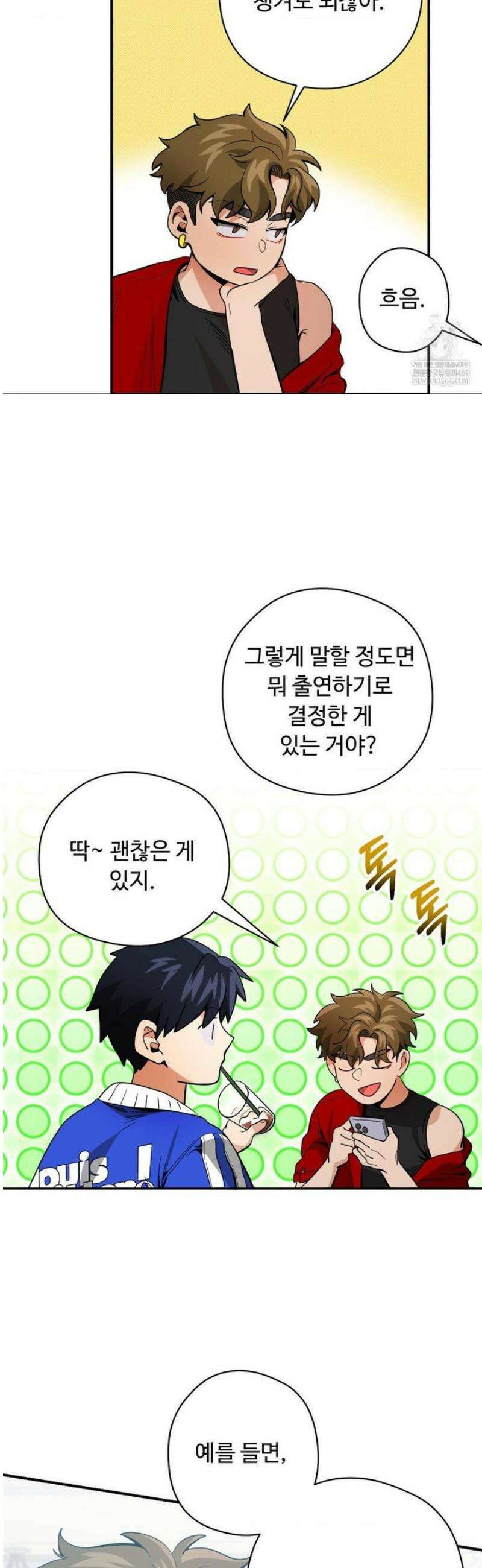 양아치와 스토커 51화 38