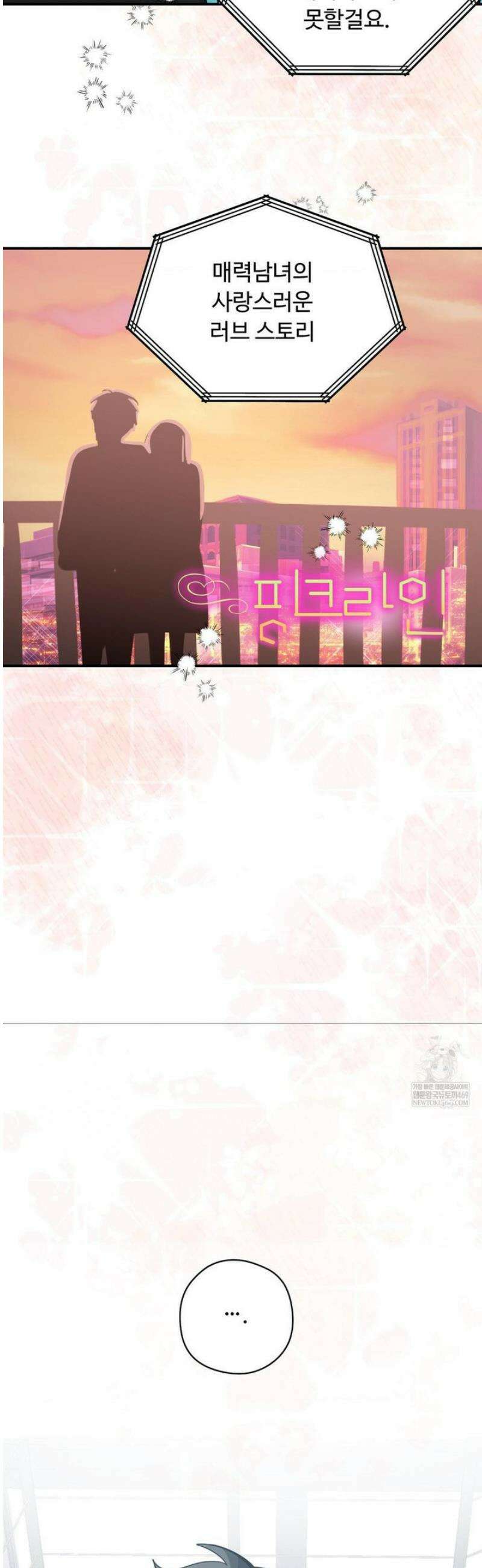 양아치와 스토커 51화 40