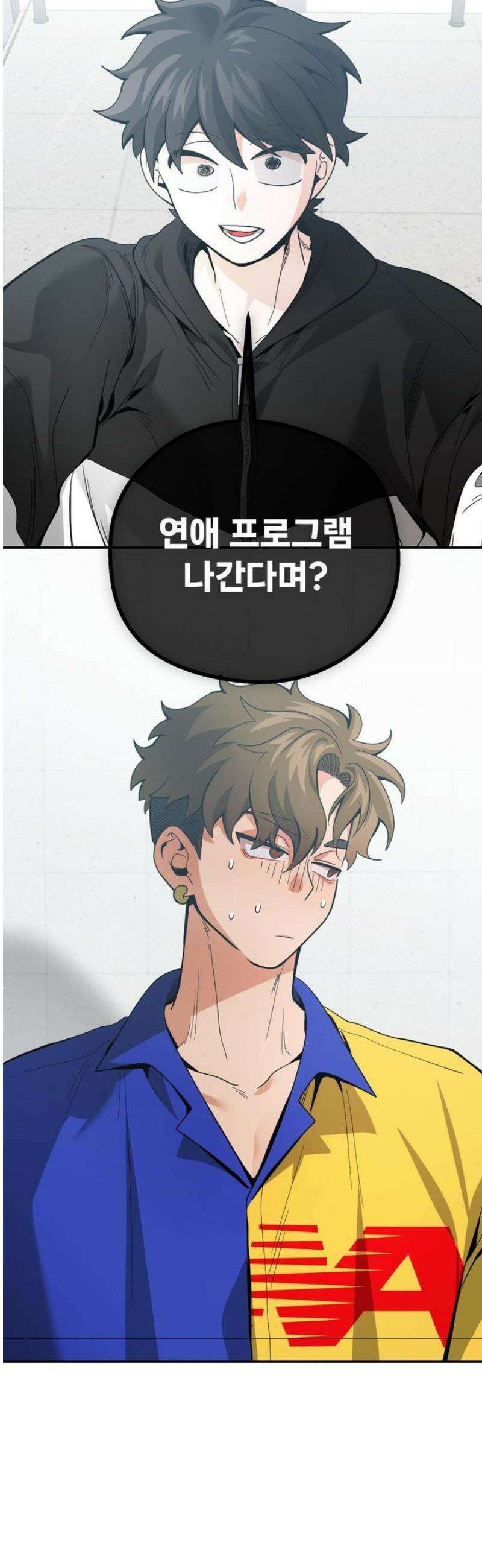 양아치와 스토커 51화 41