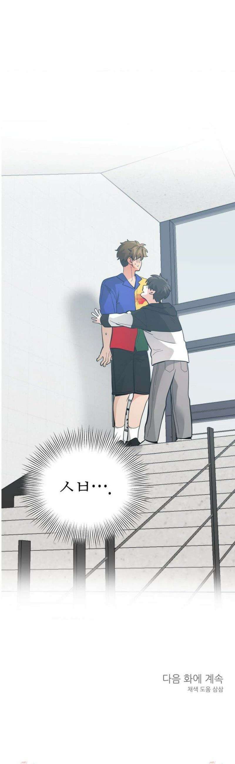 양아치와 스토커 51화 42